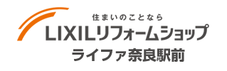 LIXILリフォームショップ ライファ奈良駅前