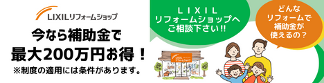 住宅省エネ2023キャンペーン